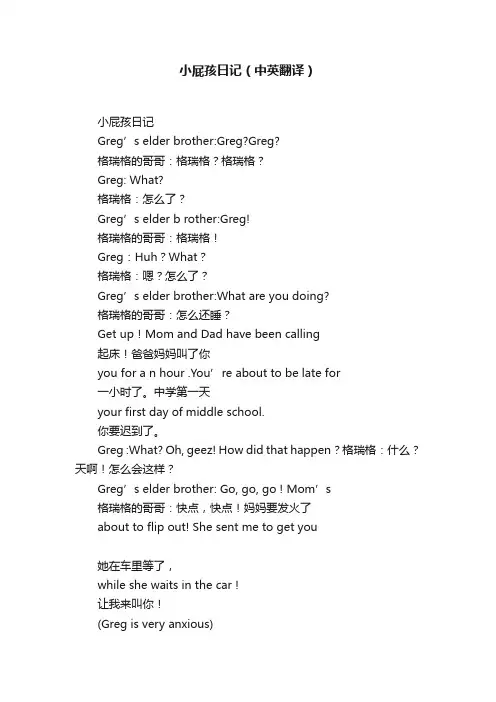 小屁孩日记（中英翻译）