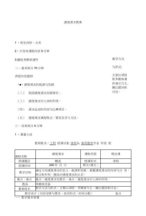 速度滑冰教案.doc