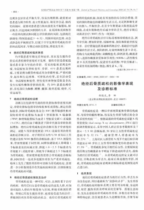 绝经后骨质疏松的影像学表现及诊断标准