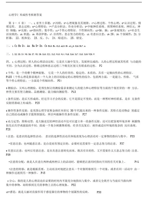 《心理学》形成性考核册(全部)答案
