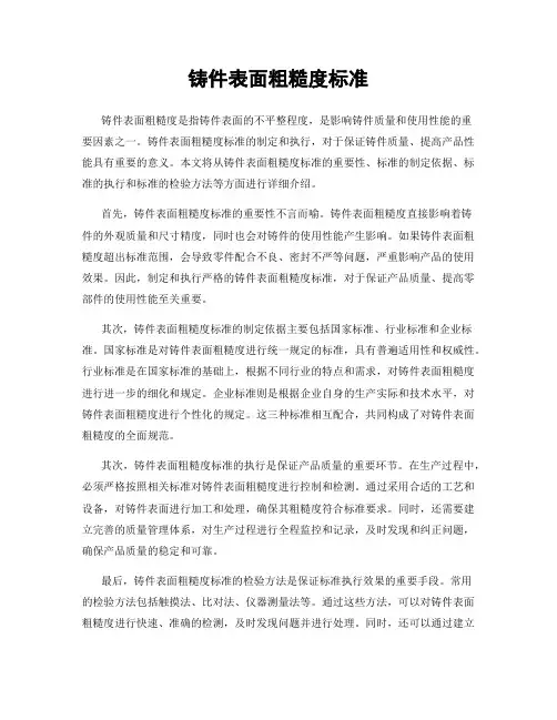 铸件表面粗糙度标准