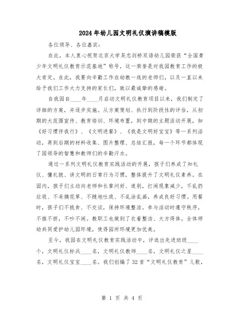 2024年幼儿园文明礼仪演讲稿模版（3篇）