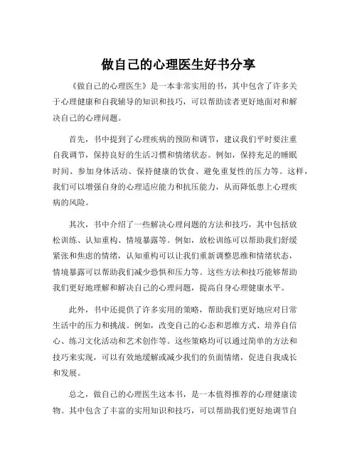 做自己的心理医生好书分享