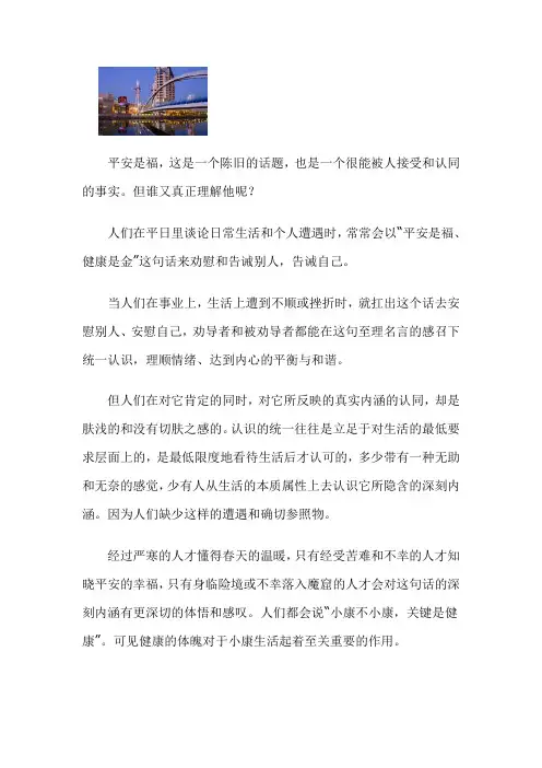 平安是福