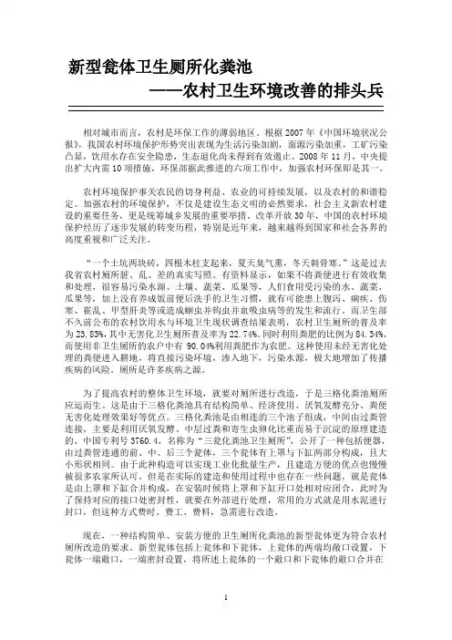 新型瓮式化粪池