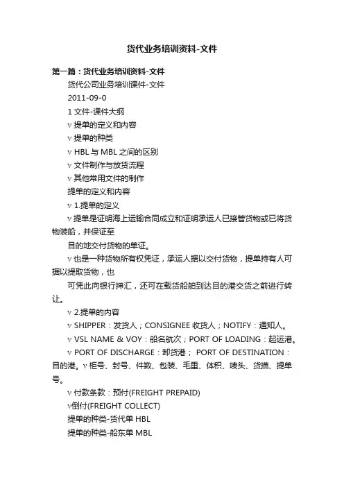 货代业务培训资料-文件