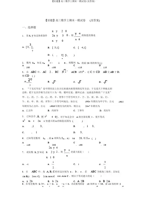【好题】高三数学上期末一模试卷(及答案)