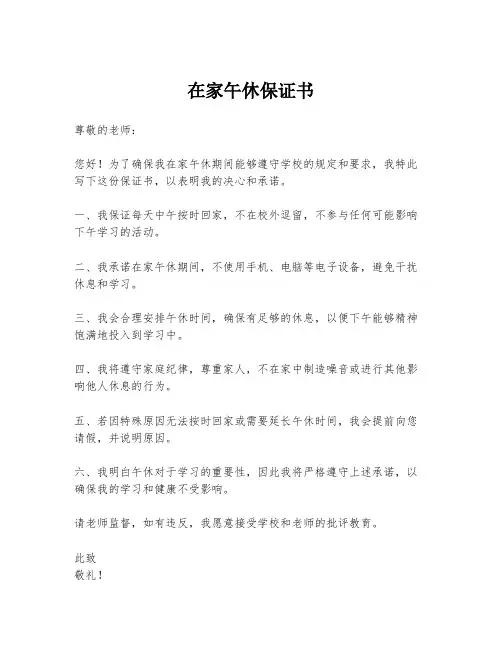 在家午休保证书