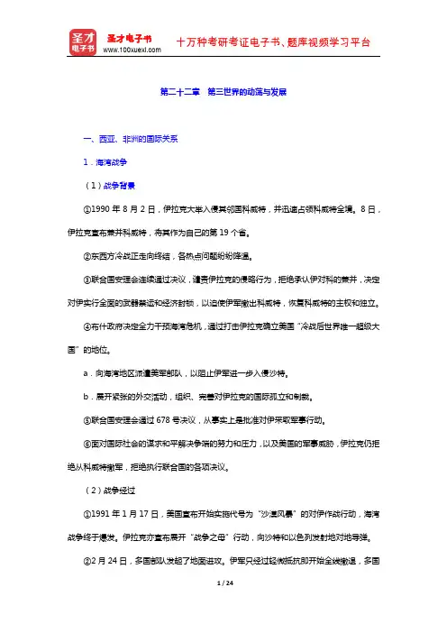 方连庆《国际关系史》(战后卷)(下册)笔记(第三世界的动荡与发展)【圣才出品】
