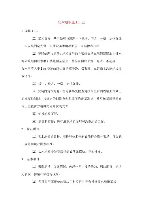 实木地板施工工艺