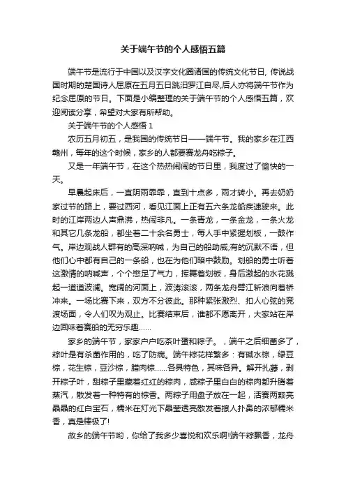 关于端午节的个人感悟五篇