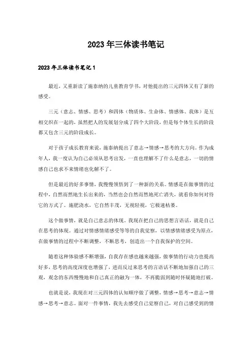 2023年三体读书笔记_1