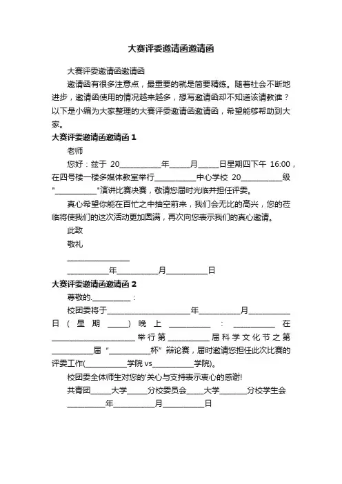 大赛评委邀请函邀请函