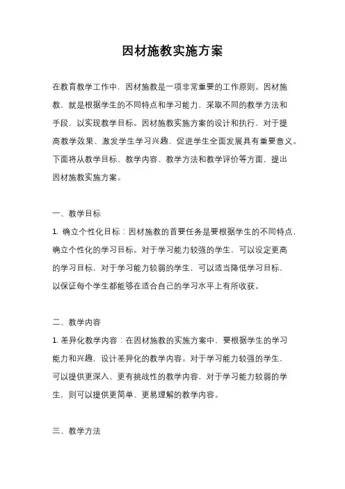 因材施教实施方案