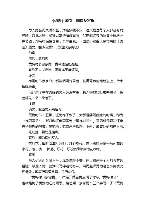 《约客》原文、翻译及赏析