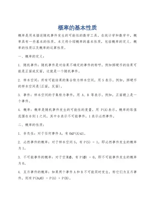 概率的基本性质