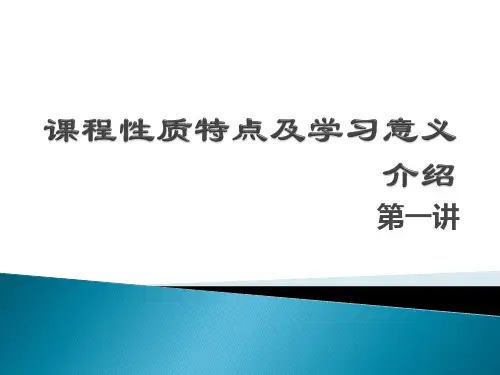 形式政策课程性质特点及学习意义介绍