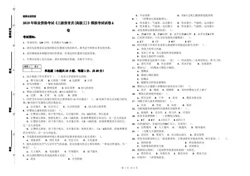 2019年职业资格考试《三级保育员(高级工)》模拟考试试卷A卷