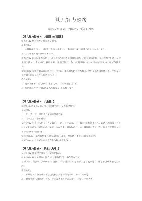 幼儿智力游戏