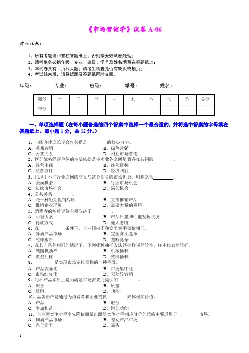 市场营销学试题及其答案(5)(浙大城院)