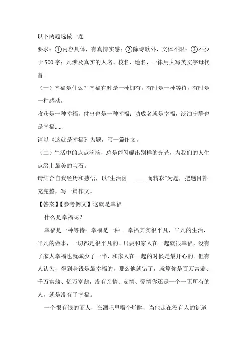 命题作文《这就是幸福》写作指导及范文
