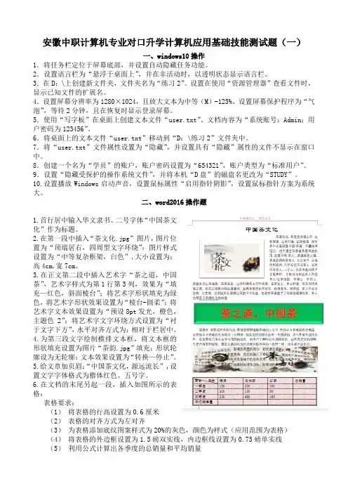 安徽中职计算机专业对口升学计算机应用基础技能测试题(一)