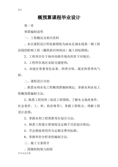 【范文】概预算课程毕业设计