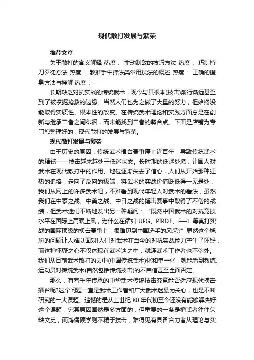 现代散打发展与繁荣