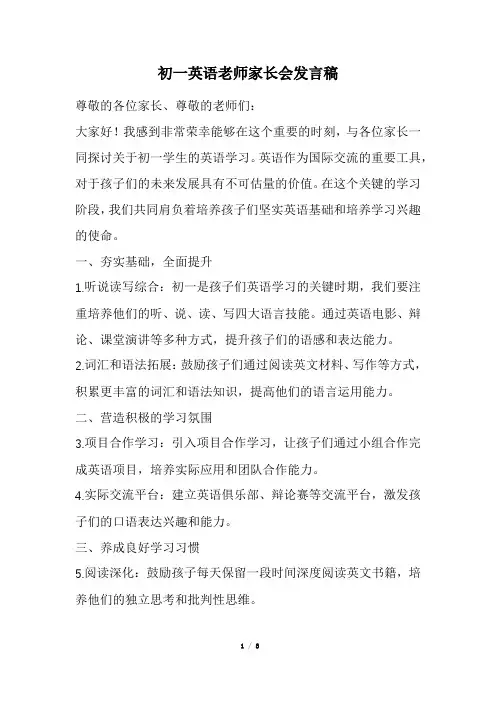 初一英语老师家长会发言稿(经典版)