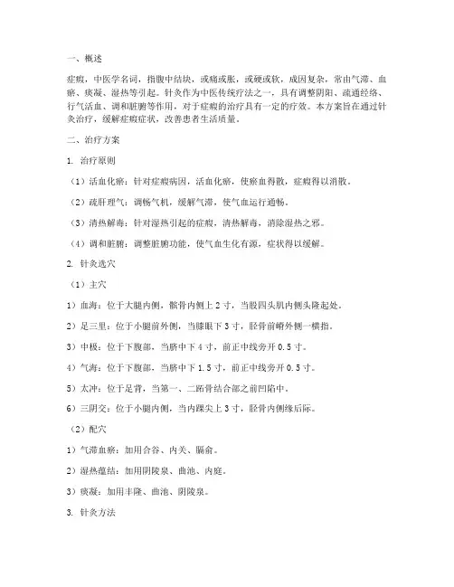 症瘕针灸治疗方案及用量