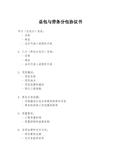 总包与劳务分包协议书