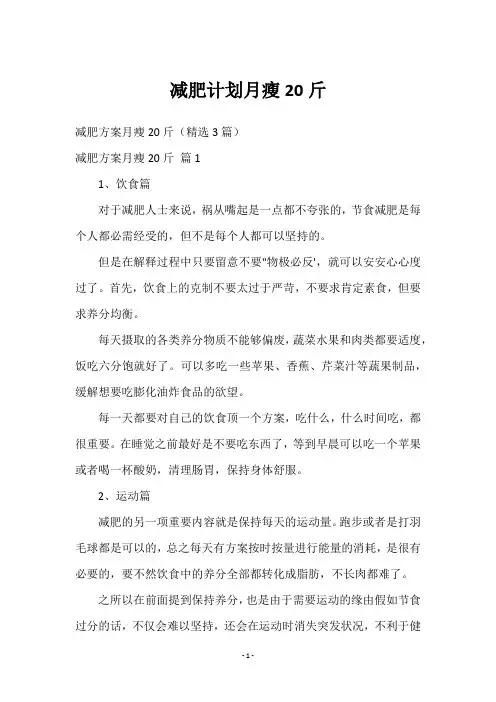 减肥计划月瘦20斤