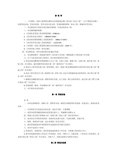 河北省2012市政定额章节说明 第五册及说明