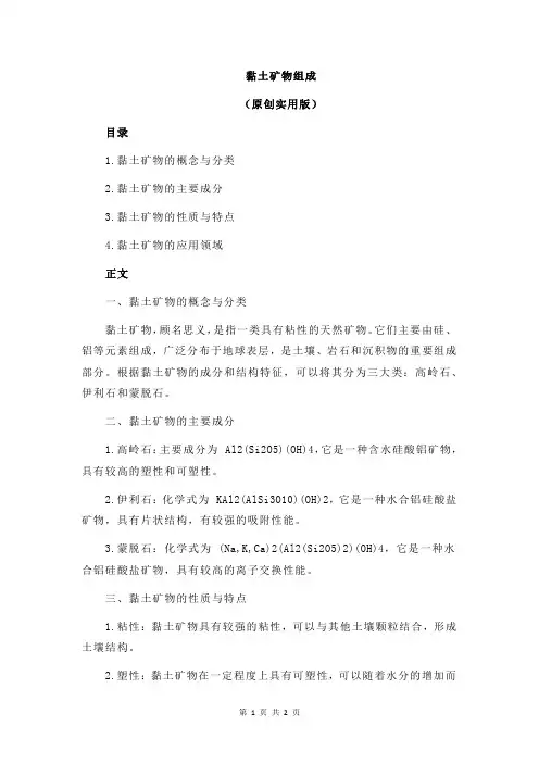 黏土矿物组成