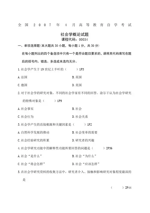 全国 月自学考试社会学概论试题和答案