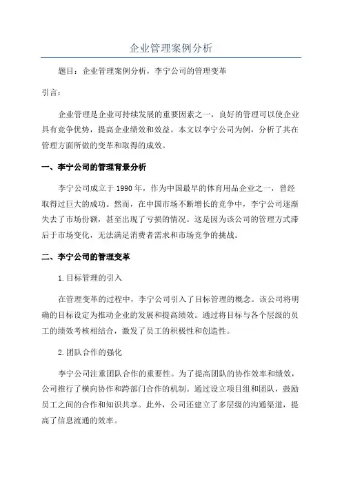 企业管理案例分析