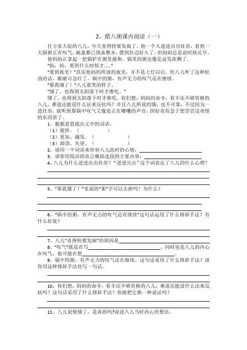 部编版六年级语文下册2腊八粥课内阅读及答案(详解)
