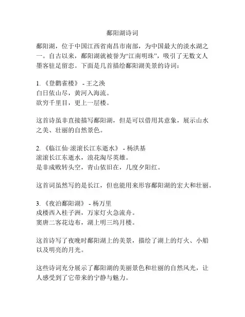 鄱阳湖诗词