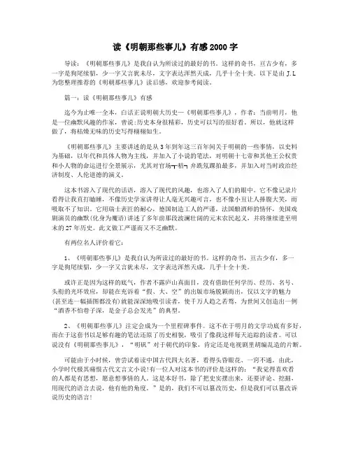 读《明朝那些事儿》有感2000字