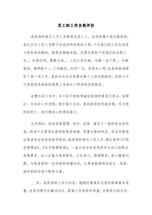员工的工作自我评价（2篇）