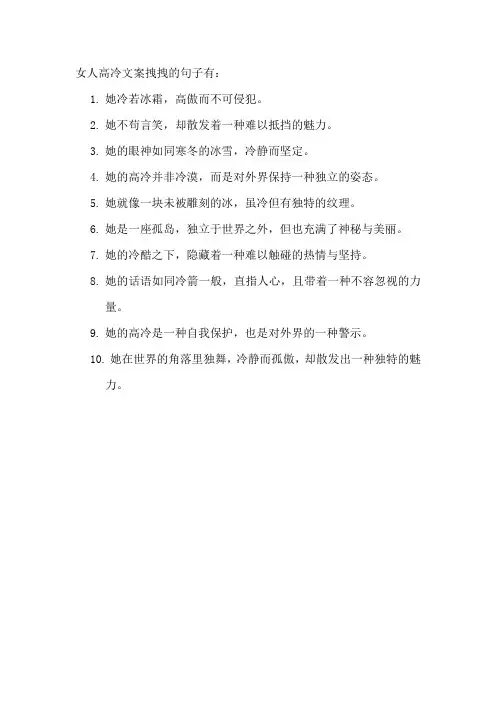 女人高冷文案拽拽的句子