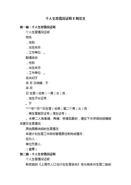 个人生育情况证明5则范文
