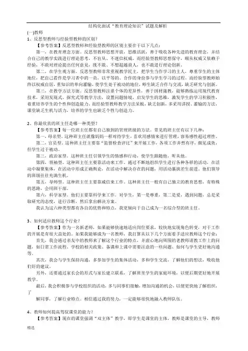 结构化面试“教育理论知识”试题及解析【通用】.docx