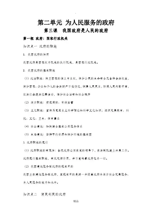 高中政治必修二第二单元知识点