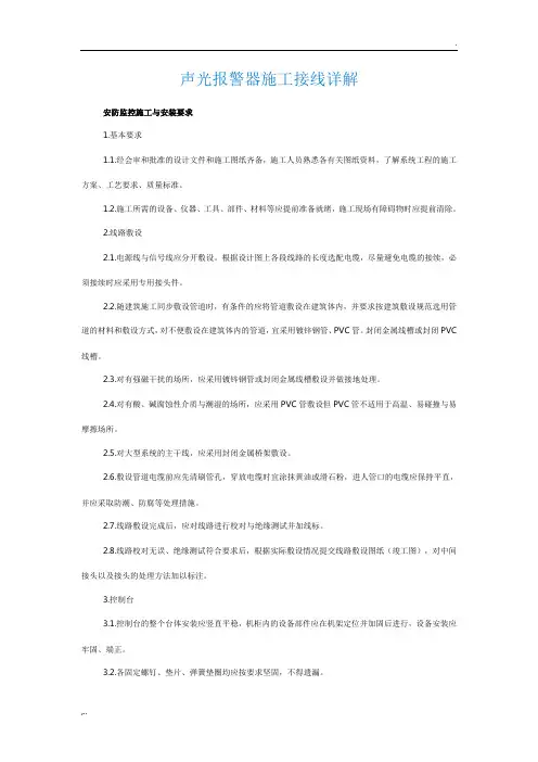 声光报警器施工接线详解