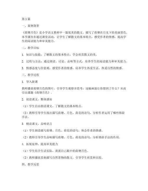 三个课堂优秀教学案例(2篇)