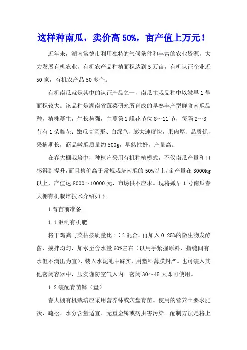 这样种南瓜,卖价高50%,亩产值上万元!