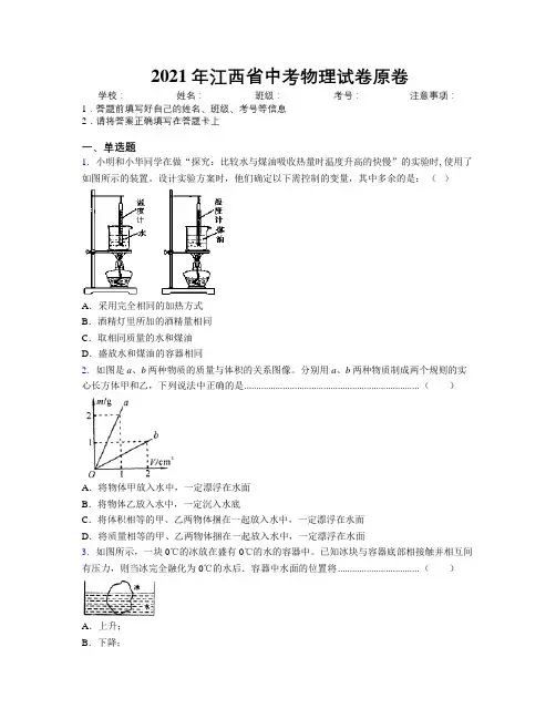 2021年江西省中考物理试卷原卷附解析