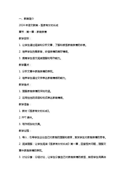 2024年语文教案-吾家有女初长成