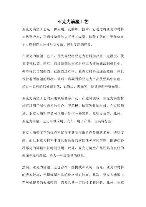 亚克力滴塑工艺